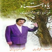 سفر کرده از علیرضا افتخاری